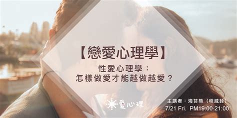 女朋友做愛|性愛心理學：怎樣做愛才可以越做越愛？